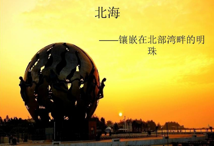 固北海有天然“氧吧”之称 固北海有天然“氧吧”之称